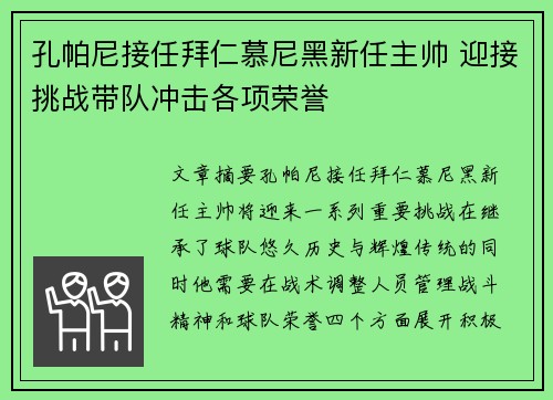 孔帕尼接任拜仁慕尼黑新任主帅 迎接挑战带队冲击各项荣誉 孔帕尼接任拜仁慕尼黑新任主帅 迎接挑战带队冲击各项荣誉