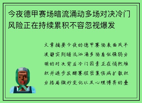 今夜德甲赛场暗流涌动多场对决冷门风险正在持续累积不容忽视爆发 今夜德甲赛场暗流涌动多场对决冷门风险正在持续累积不容忽视爆发