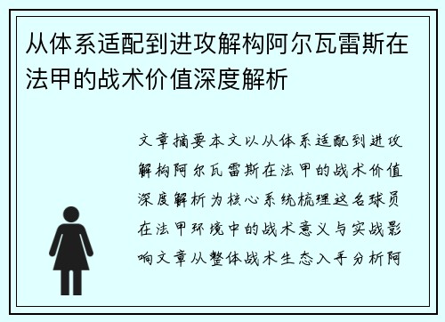 从体系适配到进攻解构阿尔瓦雷斯在法甲的战术价值深度解析 从体系适配到进攻解构阿尔瓦雷斯在法甲的战术价值深度解析