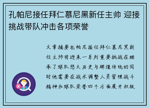 孔帕尼接任拜仁慕尼黑新任主帅 迎接挑战带队冲击各项荣誉